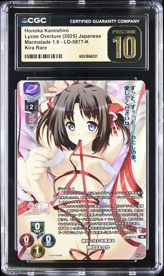 Honoka Kamishiro Lycee Overture Japanese LO-5877-K Marmalade 1.0 CGC 10