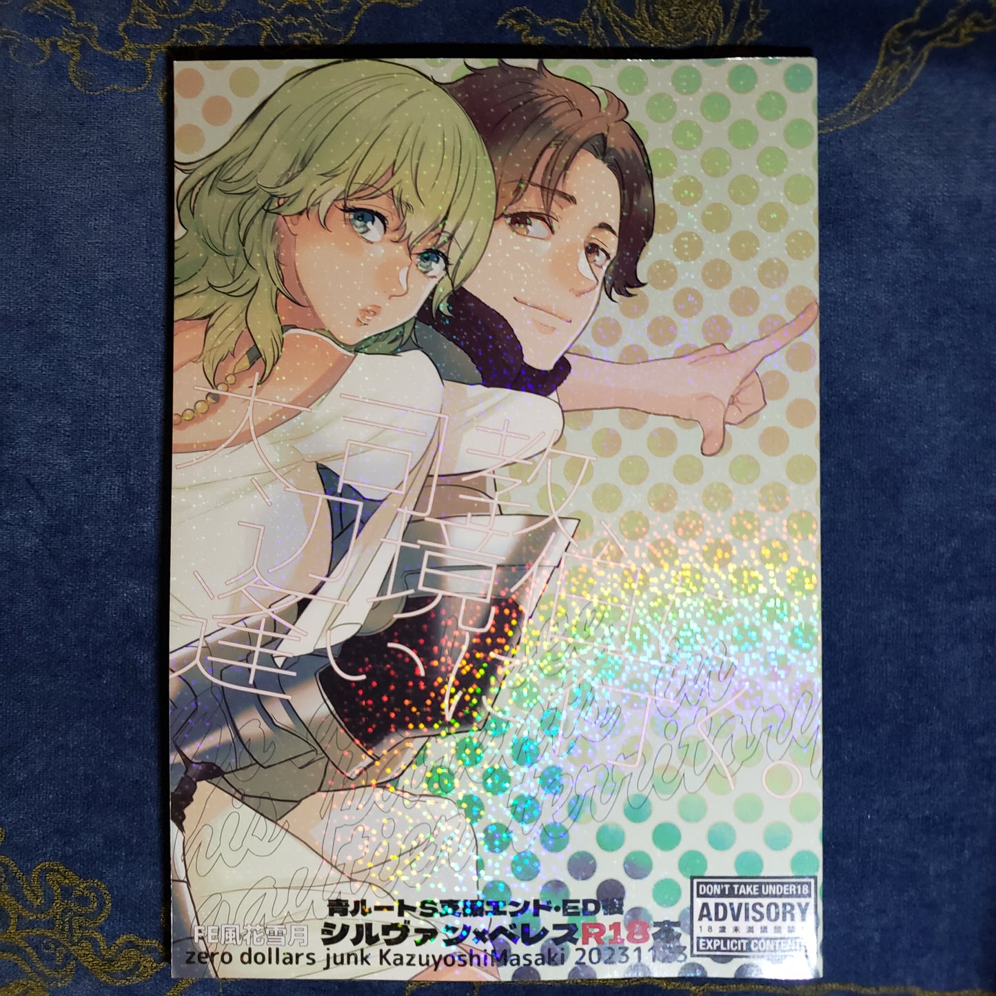 Byleth x Sylvain Doujinshi R18