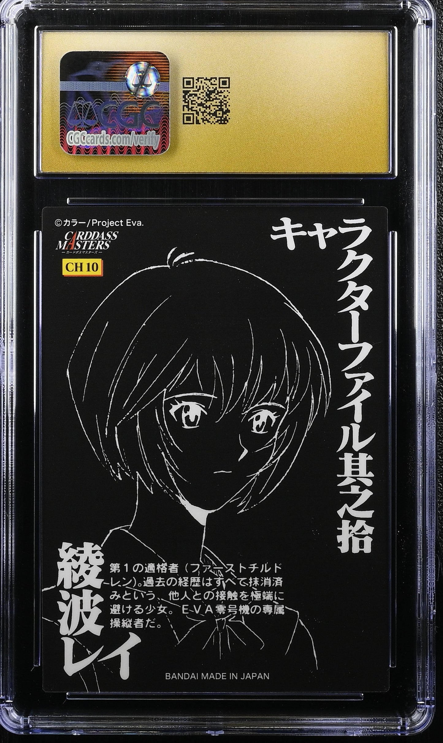 Rei Ayanami CH10 Evangelion Carddass CGC PRISTINE 10