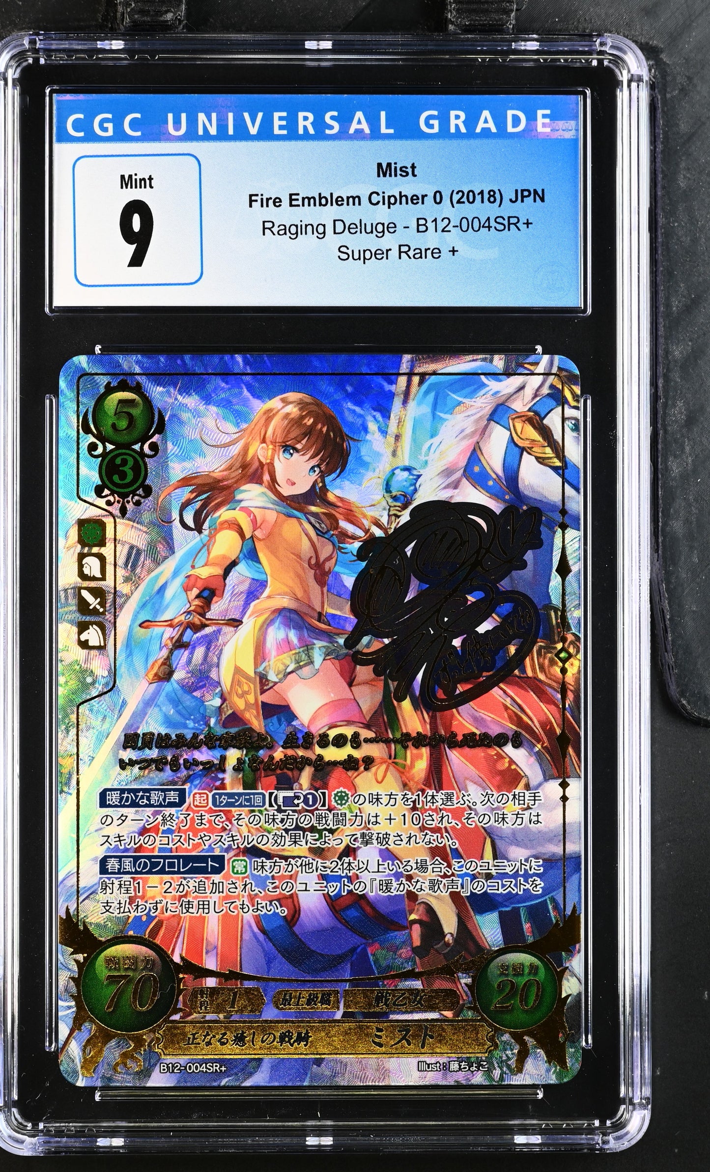 *Pending sale please do not buy - Mist B12-004SR+ - CGC 9