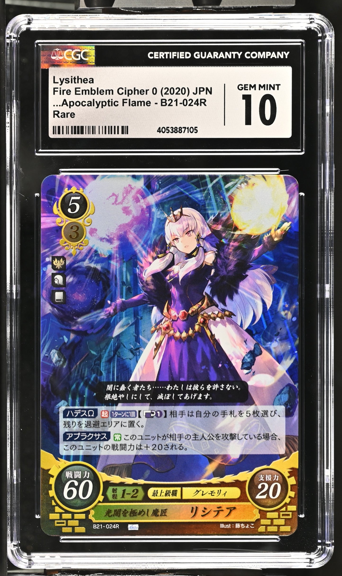 Lysithea B21-024R Rare - CGC 10