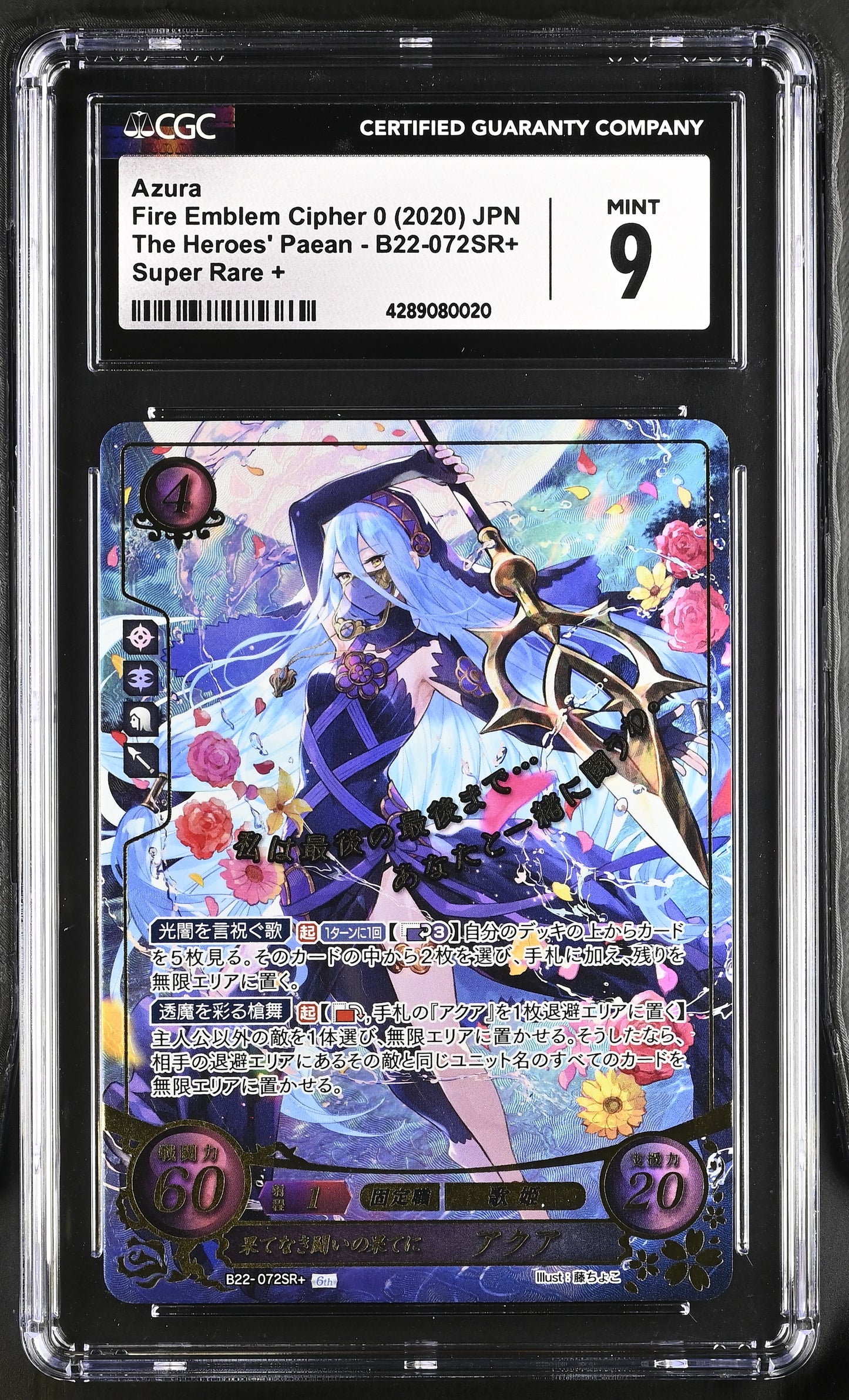 *Pending sale please do not buy - Azura B22-072SR+ - CGC 9