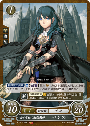 Ike Micaiah Byleth F - 3 card cipher set