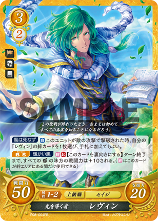 Lewyn P08-004PR Promo