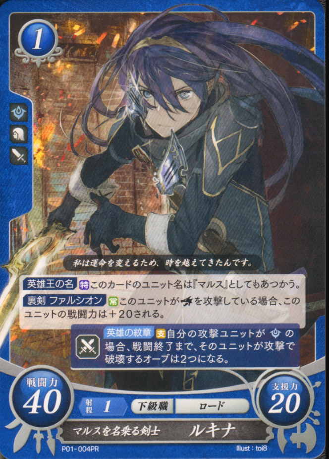 Lucina P01-004PR Promo