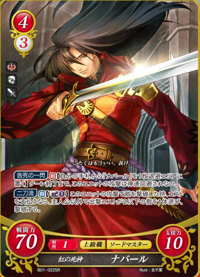 Navarre B01-022SR Super Rare