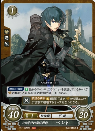 Byleth (Male) P17-001PR Promo