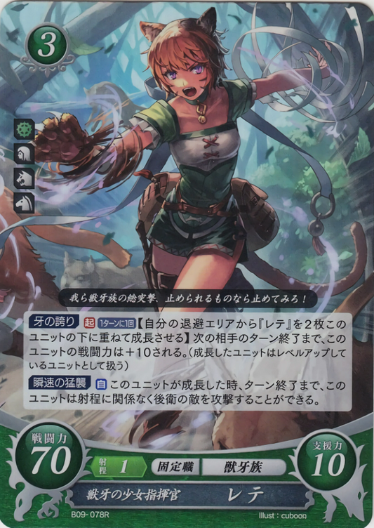 Lethe B09-078R Rare