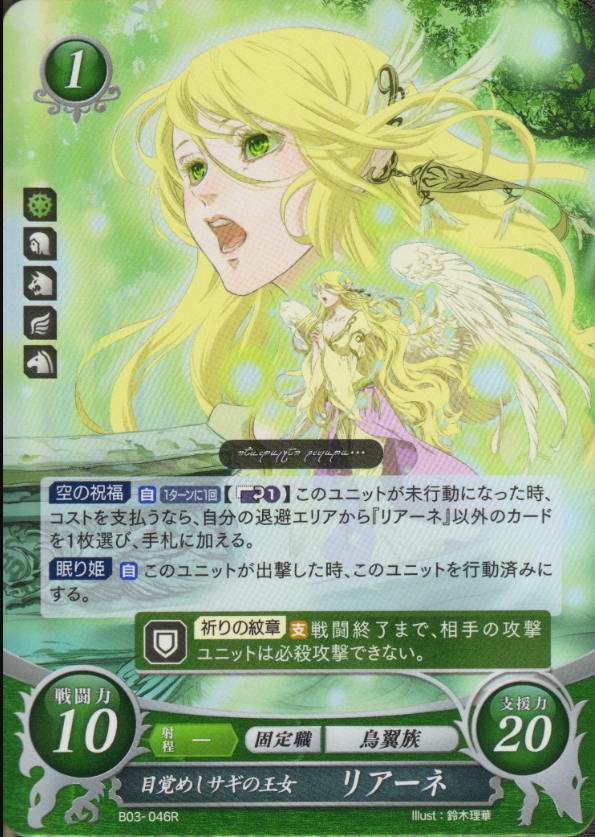 Leanne B03-046R Rare