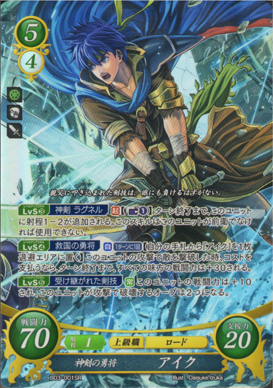 Ike B03-001SR Super Rare