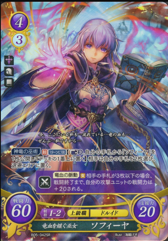 Sophia B05-042SR Super Rare
