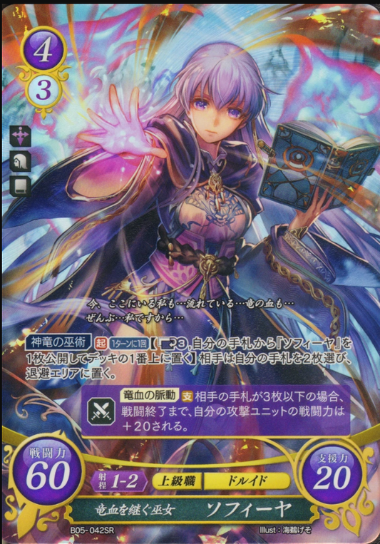 Sophia B05-042SR Super Rare