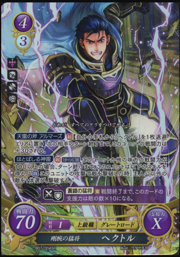 Hector B07-004SR Super Rare