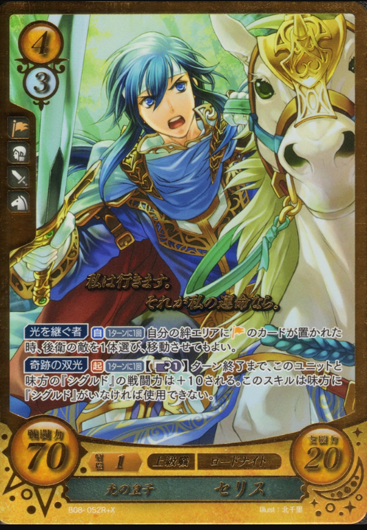 Seliph B08-052R+X Rare + X
