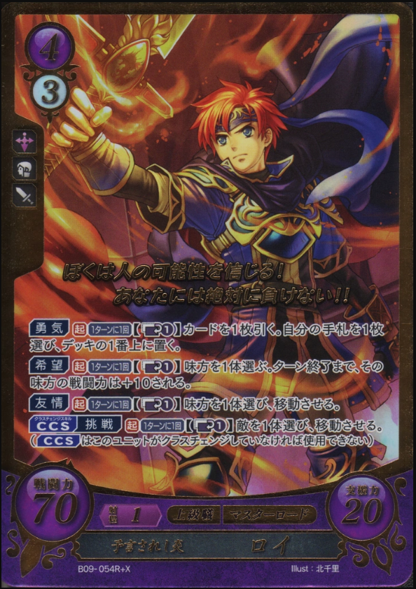 Roy B09-054R+X Rare + X