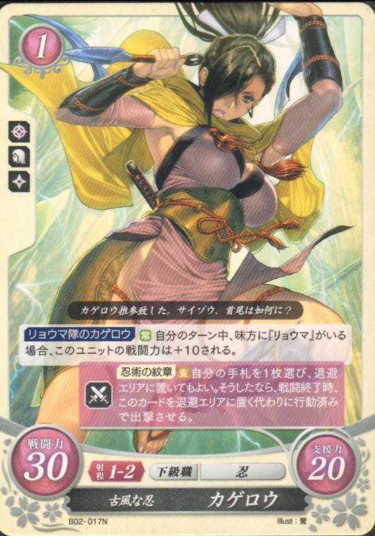 Kagero B02-017N Normal