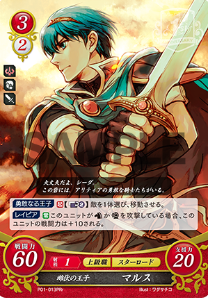 Marth P01-013PRr Promo