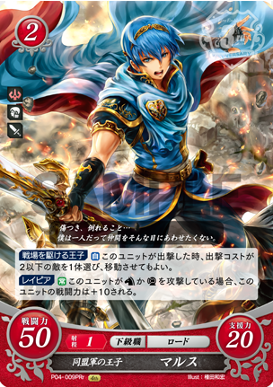 Marth P04-009PRr Promo