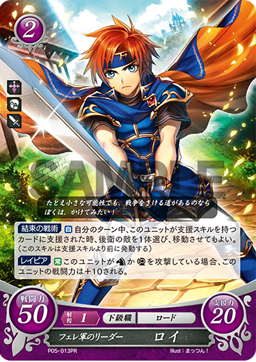 Roy P05-013PR Promo