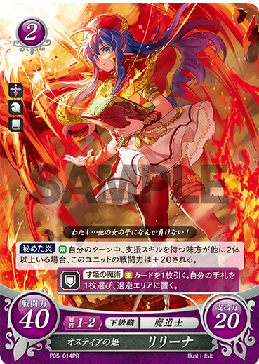 Lilina P05-014PR Promo