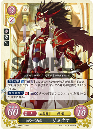 Ryoma P06-002PR Promo