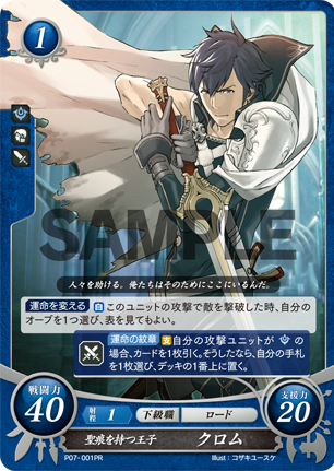 Chrom P07-001PR Promo