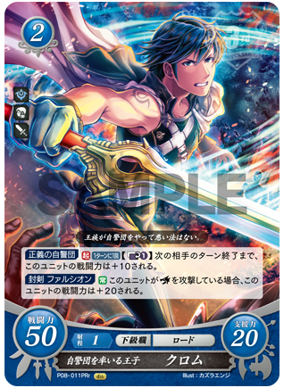 Chrom P08-011PRr Promo