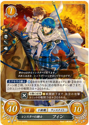 Finn P10-005PR Promo