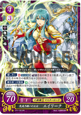 Eirika P11-001PR Promo