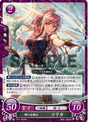 Marisa P11-003PR Promo