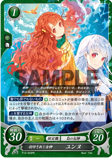 Yune P12-003PR Promo