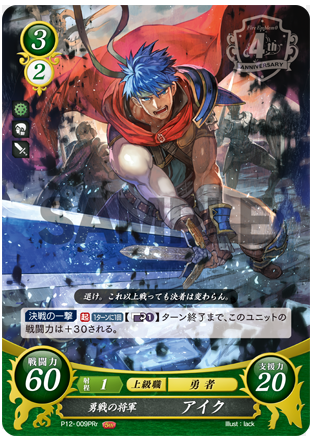 Ike P12-009PRr Promo