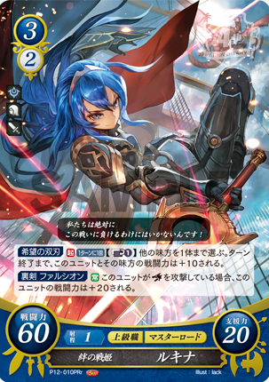 Lucina P12-010PRr Promo