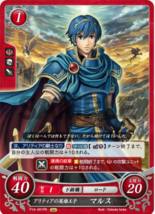 Marth P14-001PR Promo