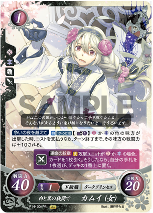 Corrin (Female) P14-004PR Promo