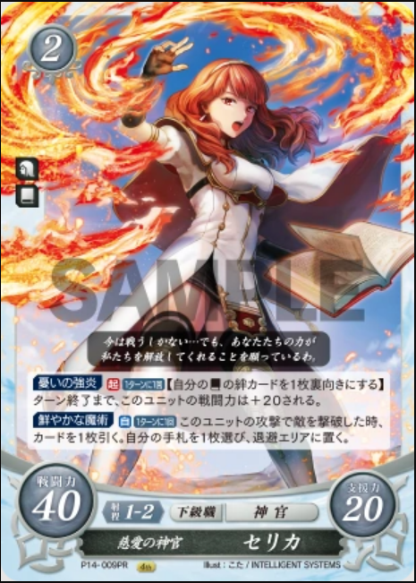 Celica P14-009PR Promo