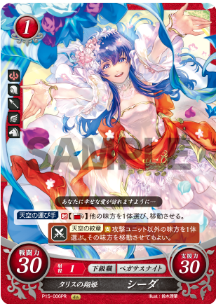 Caeda P15-006PR Promo