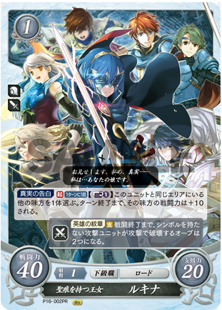 Lucina P16-002PR Promo
