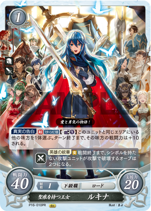 Lucina P16-010PR Promo