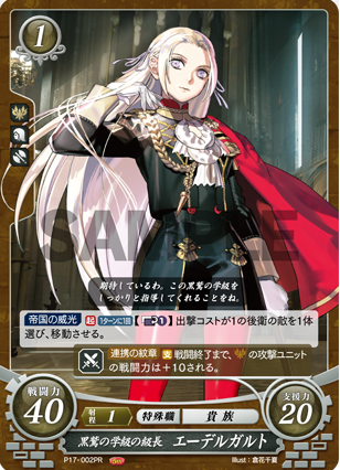 Edelgard P17-002PR Promo