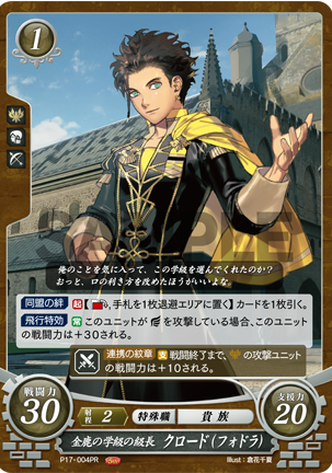 Claude P17-004PR Promo