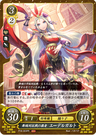 Edelgard P18-003PR Promo