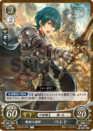 Byleth (Male) P18-012PRr Promo