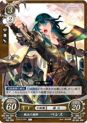 Byleth (Female) P18-013PRr Promo