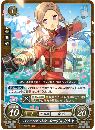 Edelgard P19-006PR Promo