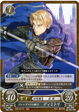 Dimitri P20-001PR Promo