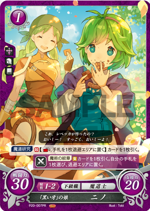 Nino P20-007PR Promo