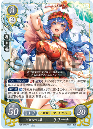 Lilina P21-005PR Promo