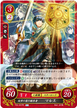 Marth P22-001PR Promo