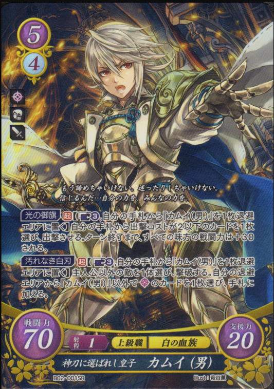 Corrin (Male) B02-001SR Super Rare